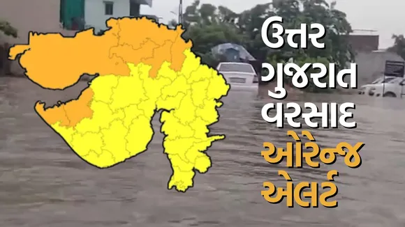 આજનું હવામન ગુજરાત વરસાદ