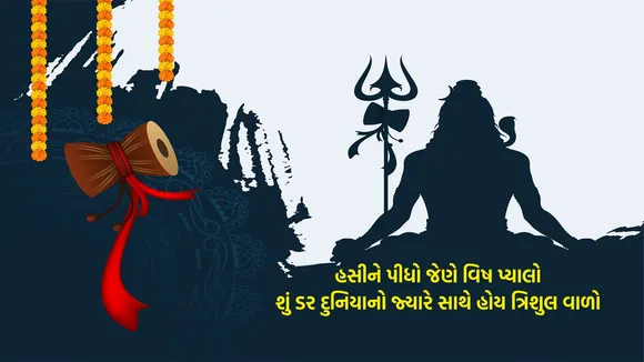 Shravan Somwar 2025 | shravan somwar 2025 wishes messages | shravan somwar wishes images | lord shiv shravan somwar | shravan somwar puja | શ્રાવણ સોમવાર શુભેચ્છા સંદેશ