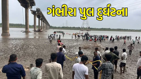 Gambhira Bridge Collapse News in Gujarati
