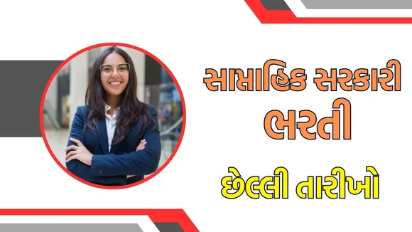 weekly Government bharti online apply last date