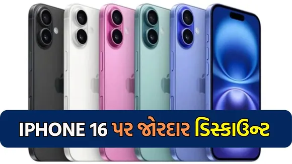 Amazon Flipkart discount on iPhone 16