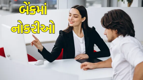 bank clerk recruitment 2025