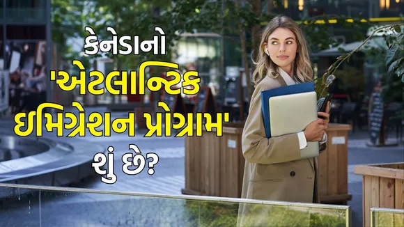Canada AIP PR Program in gujarati