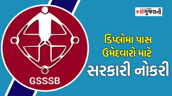 GSSSB Horticulture Inspector bharti 2025