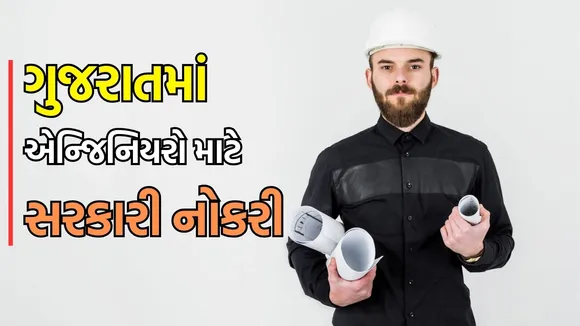 GSSSB Recruitment 2025 | Gujarat Government Job Recrutiment 2025