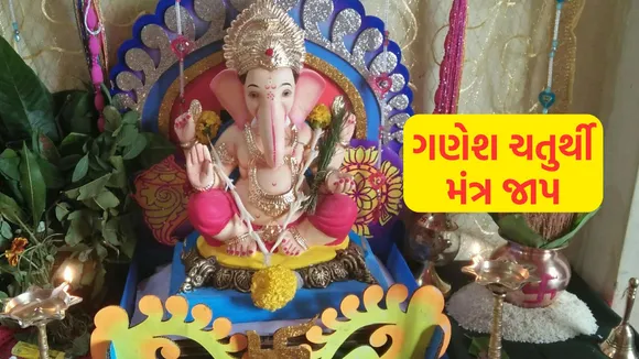 Ganesh Chaturthi 2025 Mantra | Ganesh Chaturthi 2025 | Ganesh Chaturthi 2025 Date | Ganesh Chaturthi Mantra | Lord Ganesh Mantra