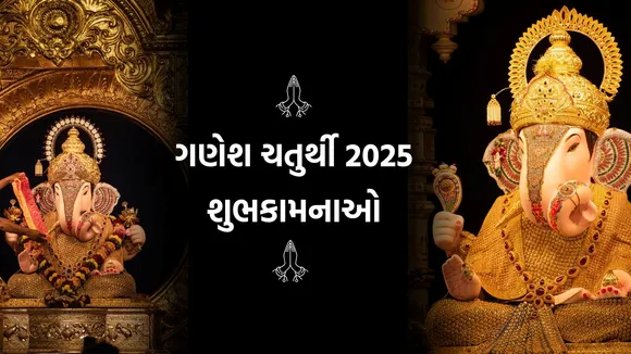 Ganesh Chaturthi 2025 Wishes, Images, Quotes