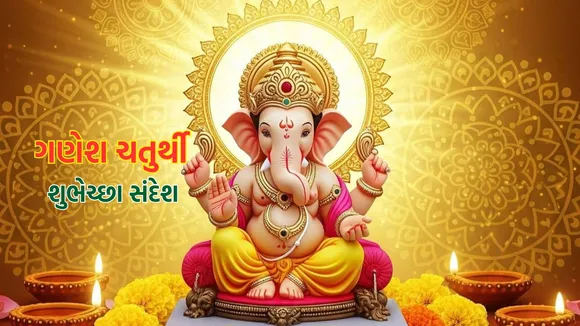 Happy Ganesh Chaturthi 2025 | Happy Ganesh Chaturthi Wishes Messages | Ganesh Chaturthi Wishes Photo | Ganesh Chaturthi Wishes Images | Ganesh Chaturthi Wishes Quotes | Ganesh Chaturthi Wishes Status | ગણેશ ચતુર્થી શુભેચ્છા સંદેશ | હેપ્પી ગણેશ ચતુર્થી શુભકામના