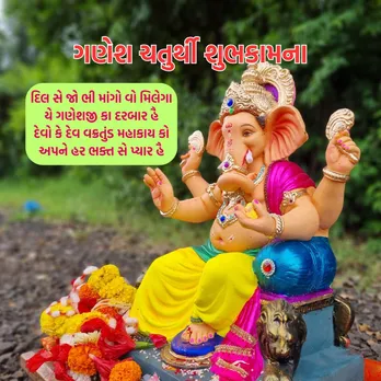 Happy Ganesh Chaturthi 2025 | Happy Ganesh Chaturthi Wishes Messages | Ganesh Chaturthi Wishes Photo | Ganesh Chaturthi Wishes Images | Ganesh Chaturthi Wishes Quotes | Ganesh Chaturthi Wishes Status | ગણેશ ચતુર્થી શુભેચ્છા સંદેશ | હેપ્પી ગણેશ ચતુર્થી શુભકામના