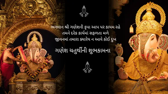 Ganesh Chaturthi wishes, Ganesh Chaturthi quotes in Gujarati