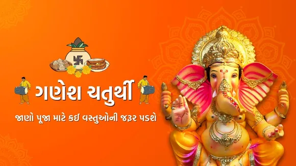 Ganesh Chaturthi Puja Samagri List 2025