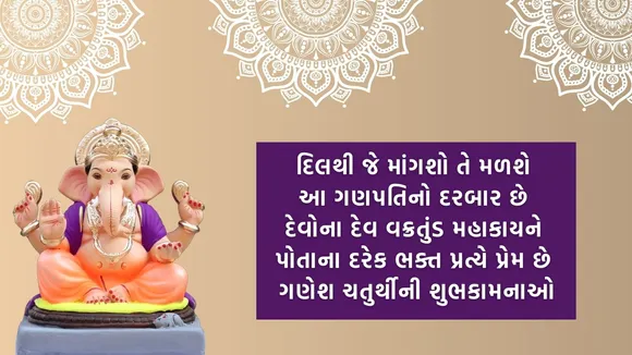 Ganesh Chaturthi wishes images, Ganesh Chaturthi Shubhechcha