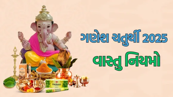 Ganesh Chaturthi 2025 vastu tips