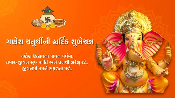 Ganesh Chaturthi Images, Ganesh Chaturthi Whatts App messages