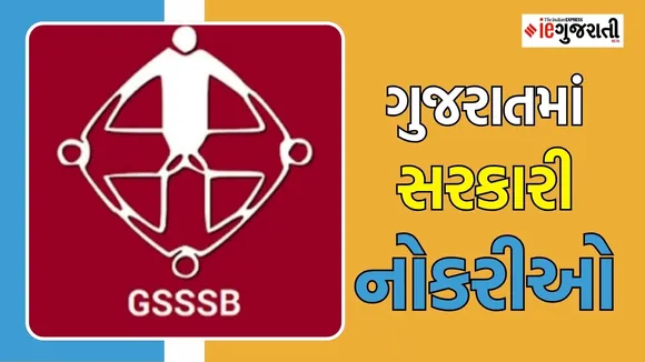 Gujarat bharti 2025 | Gujarat Government jobs
