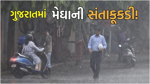Aaj Nu Havaman, Gujarat weather Rain Forecast Update