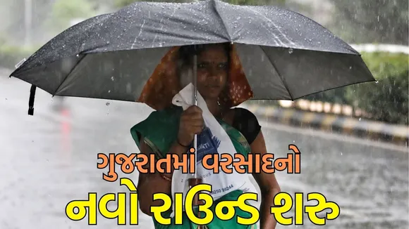 Gujarat rain latest updates New round