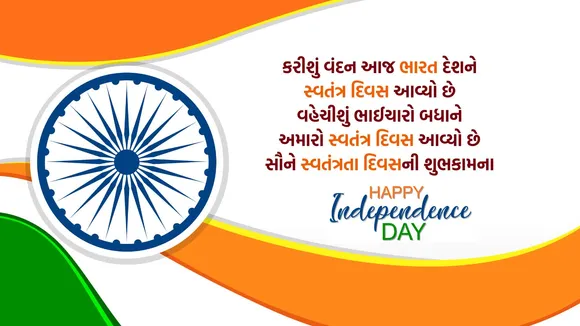 Happy Independence Day 2025 Wishes | India Independence Day Wishes | India 15 August Wishes Messages | Happy Independence Day wishes images | India Independence Day | Indian Flag Photo