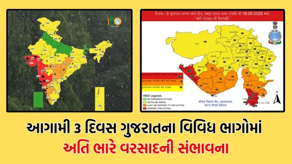 Heavy rain warning in Gujarat