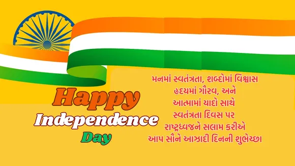 Happy Independence Day 2025 Wishes | India Independence Day Wishes | India 15 August Wishes Messages | Happy Independence Day wishes images | India Independence Day | Indian Flag Photo