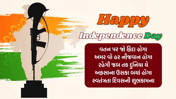 Happy Independence Day 2025 Wishes | India Independence Day Wishes | India 15 August Wishes Messages | Happy Independence Day wishes images | India Independence Day | Indian Flag Photo