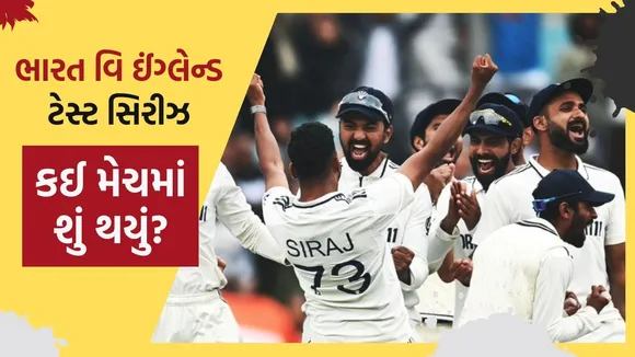 IND vs ENG 5th Test interesting information