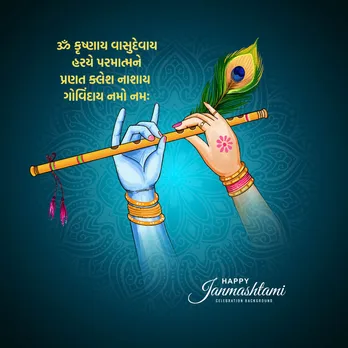 Krishna Janmashtami 2025 Wishes | Krishna Janmashtami 2025 Wishes Messages | Janmashtami 2025 Images | Janmashtami 2025 Photo | Janmashtami 2025 Wishes Status | Janmashtami 2025 Wishes Quotes | જન્માષ્ટમી 2025 શુભેચ્છા સંદેશ