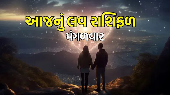 today love horoscope 12 August 2025