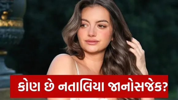 Natalia Janoszek, નતાલિયા જાનોસજેક