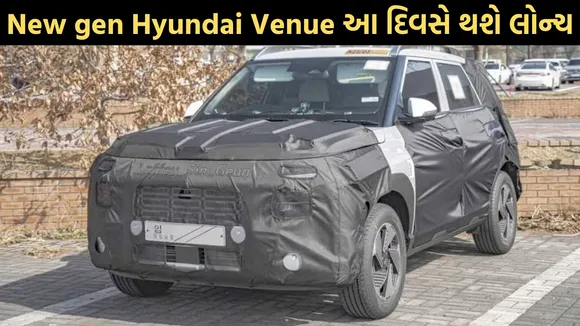 New generation Hyundai Venue, હ્યુન્ડાઇ વેન્યૂ