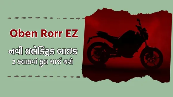 Oben Electric, Oben Rorr EZ