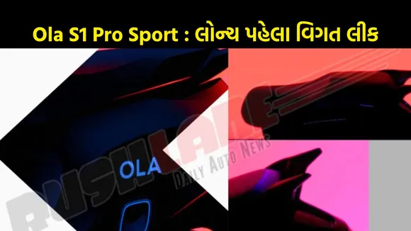 Ola S1 Pro Sport With ADAS Features | Ola ADAS Features scooter | Ola Electric scooter