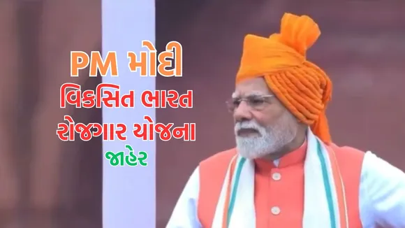PM Modi | Viksit Bharat Rozgar Yojana Announced | independence day 2025