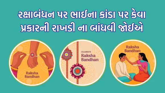 raksha bandan, raksha bandan 2025