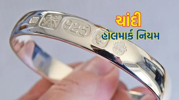 Silver Hallmark Rules | BIS Hallmark Rules | Gold Hallmark Rules | Silver Jewellry Hallmarking Rules