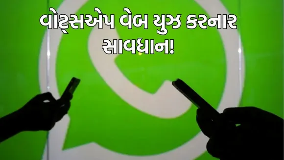 government warning for WhatsApp web