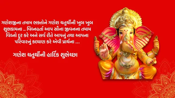 Ganesh Chaturthi photos, Ganesh Chaturthi messages