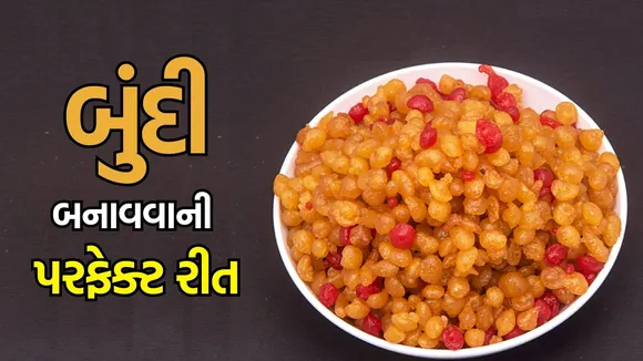 Raksha bandhan special boondi recipe