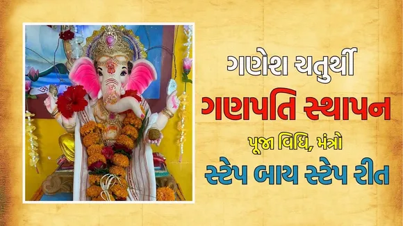 ganesh sthapan vidhi step by step