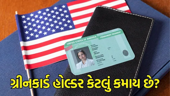 how much green card holder earn