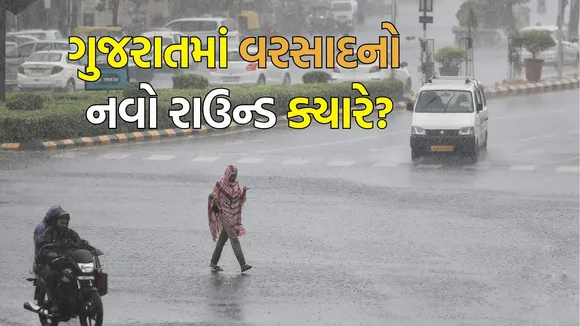 Gujarat Rain Today Weather Forecast Update