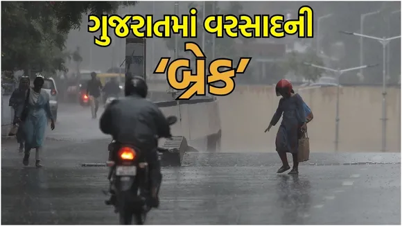 Aaj Nu Havaman, Gujarat weather Rain Forecast Update