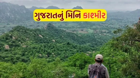 hathidra | hathidra palanpur | hathidra Hill station | famous tourist places in Gujarat