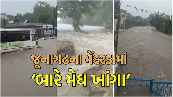heavy rain in Junagadh Gujarat