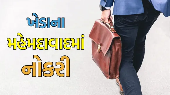 Gujarat Bharti 2025, mahemdavad nagarpalika Bharti