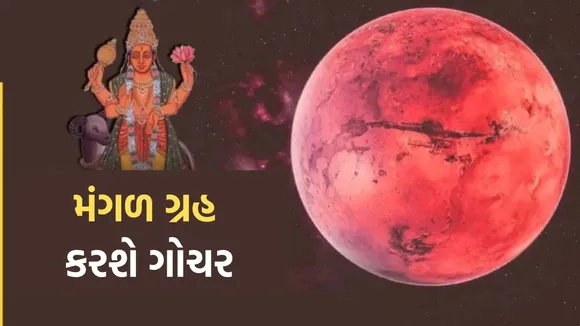 mangal grah, મંગળ ગ્રહ