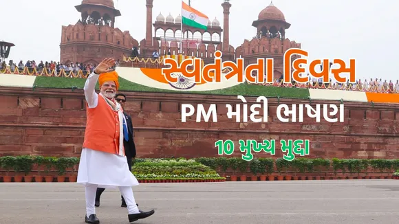 pm modi independence day 2025 speech | pm modi speech | independence day 2025