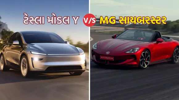 tesla model v vs mg cyberster comparison | tesla model v price | mg cyberster price