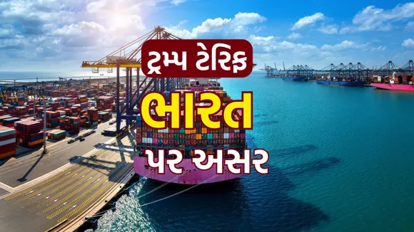 trump tariff impact on india | us trump tariff | trump tariff on india | us india trade