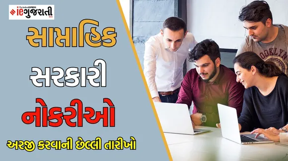 weekly Government bharti online apply last date